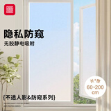 富居静电玻璃贴纸 防窥磨砂贴膜厨房卫生间办公室窗户门贴60*200cm