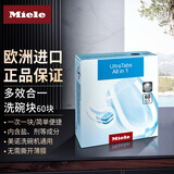 美诺（MIELE）洗碗机耗材洗涤剂德国米勒美乐专用清洁剂 美诺洗碗块60块UltraTabs多合一