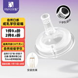 安配离乳学饮嘴8个月以上 奶瓶配件（适配贝亲第3代宽口奶瓶）