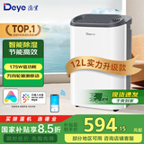 德业（Deye） 除湿机/抽湿机 除湿器12升/天  家用轻音吸湿器、地下室干燥/干衣机 12L/天 Z12A3