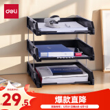 得力(deli)三层镂空收纳文件座自由拆卸组装文件盘/文件框栏桌面档案收纳盒文件置物架管理 黑色9209