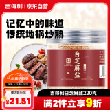 吉得利吉星臻选 白芝麻盐220g 罐装 咸味炒熟即食拌面拌饭烧烤调味料