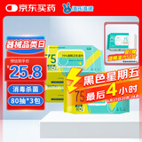海氏海诺75%酒精湿巾卫生湿纸巾棉片大包家用办公便携消毒湿巾 82抽3包 