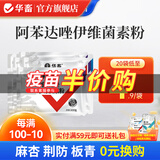 华畜 兽药阿苯达唑伊维菌素粉 兽用鸡猪牛羊用体内外驱虫药虫净 20袋【89%客户选择】伊维菌素粉