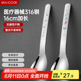 美厨（maxcook）316不锈钢汤勺汤匙 加大勺子餐勺饭勺调羹儿童卡通2件套 MCCU1892