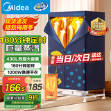 美的（Midea）【430升大容量】干衣机烘干机家用烘衣服烘鞋婴儿衣物护理机消毒小型烘衣机国家补贴12A2七夕礼物