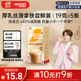 雀巢（Nestle）咖啡浓系列厚乳丝滑拿铁速溶奶咖减蔗糖冲调19g*5条陈立农同款