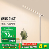 德力西（DELIXI） 台灯LED护眼灯USB充电学习台灯 护眼书桌大学生宿舍卧室床头灯 【充插两用】无频闪 无蓝光 4.5W