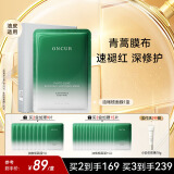 安修泽（ONCUR）油橄榄面膜5片/盒速修红舒缓修护补水保湿