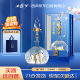 西凤酒 华山论剑柔雅珍藏 52度 500ml 单瓶装 凤香型白酒 