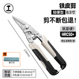 绿林（GREENER） 强力铁皮剪多功能家用剪刀航空剪不锈钢工业剪线槽剪电缆扒皮