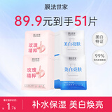 膜法世家面膜补水保湿提亮肤色润泽水嫩亮肤玻尿酸钠烟酰胺魔法世面膜男女 补水亮润30片+美白亮肤21片