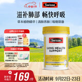 Swisse斯维诗 清肺养肺片 草本复合维生素VC维A滋润肺部健康呼吸90片/瓶