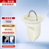 潜水艇（Submarine）TX50型防臭内芯即插即用5公分PVC下水管径适用地漏原装内芯