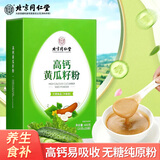同仁堂北京同仁堂高钙黄瓜籽粉中老年人补充营养代餐粉400g
