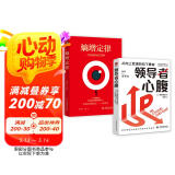 熵增定律+领导者心腹 解开人性问题的底层逻辑书套装2册 从向上管理到向下兼容 日本企业教父创业思考 职场纯净版厚黑学