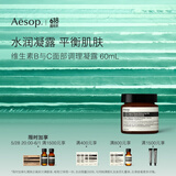 AESOP伊索 维生素B与C面部调理凝露60mL B3C面霜补水生日礼物男女