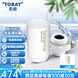 东丽净水器净饮机水龙头直饮过滤器过滤除菌除氯进口滤材家用厨房MK304LF 原装标配+1芯