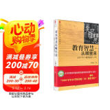 大夏书系·教育智慧从哪里来：点评100个教育案例（小学）（教育部中小学图书馆(室)推荐书目）