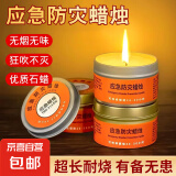 救援装备应急防灾蜡烛家用生存停电照明防风防水防火紧急备用 应急照明蜡烛1个