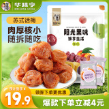 华味亨吃不厌话梅358g/袋 苏式话梅 蜜饯果干梅子干酸甜休闲零食