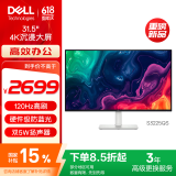 戴尔（DELL）31.5英寸 4K显示器 120Hz高刷 内置音箱 硬件防蓝光 10.7亿色 FreeSync 电脑显示屏 S3225QS