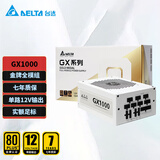 台达（DELTA）额定1000w电源  GX1000W金牌全模组台式机电脑电源（支持4090显卡/12V单路输出设计/七年保固）