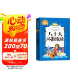 八十天环游地球 彩图注音版 一二三年级课外阅读书必读世界经典文学少儿名著儿童文学童话故事书