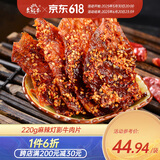 老城南灯影牛肉片220g 休闲零食四川特产小吃 肉干肉脯独立包装 麻辣味