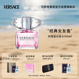 范思哲（VERSACE）侯明昊同款粉耀晶钻女士香水90ml 节日礼物生日礼物送女友粉钻