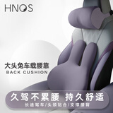 西诺思大头兔腰靠办公室靠背垫汽车靠枕久坐护腰神器车用兔子腰靠暮光紫