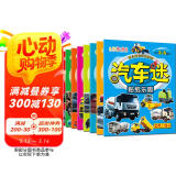 2-6岁幼儿脑力开发汽车迷贴纸乐园  （共8册）