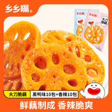 乡乡嘴大刀脆藕片新鲜脆嫩风味卤味小吃辣味解馋加辣小零食柯淳30g*20包
