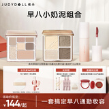 橘朵（Judydoll）【早八小奶泥组合】高光修容综合盘粉饼唇泥口红七色眼影全妆一体