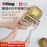 Kisag瑞士Kisag进口 不锈钢软果削皮刀具 芒果西红柿去皮器 厨房刨皮刀