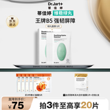 蒂佳婷（Dr.Jart）经典维稳绿丸面膜5片补水平衡修护敏感肌男女护肤品 生日礼物女