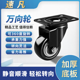 速凡万向轮轮子脚轮1.5寸2寸3寸静音万象转向轮定向滚轮滑轮小号推车 2寸万向轮