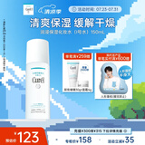 珂润（Curel）保湿化妆水I 150ml清爽型爽肤水 护肤品 敏感肌适用 成毅代言