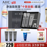 AHC男士专研多效水乳洁面面霜护肤品套装礼盒节日父亲节礼物送爸爸