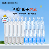 颐莲（RELLET）次抛精华20支（水光肌次抛10支+嘭润次抛10支）保湿修护送礼物