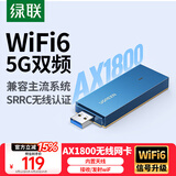 绿联WIFI6 USB无线网卡AX1800免驱动 千兆双频电竞 台式机专用笔记本wifi接收器 90340无线网发射器 个
