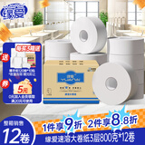 缘爱大卷纸3层800克*12卷商用大盘纸酒店商场卫生纸厕纸加厚加大整箱