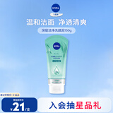 妮维雅（NIVEA）深层洁净洗颜泥150g加量装清洁养肤水润保湿