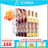 莫高（MOGAO）冰白葡萄酒红酒 甜果冰酒启宇 375ml*6瓶3红3白整箱装