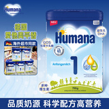 瑚玛娜（Humana）HMO 婴幼儿配方奶粉 1段 750g (0-6个月）德国爱他美平替