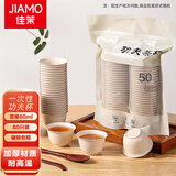 佳茉一次性茶杯加厚60ml*80只环保稻壳功夫茶杯硬质试饮杯野餐杯