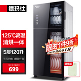 德玛仕（DEMASHI）杀菌率99.99%消毒柜 家用 立式 家用消毒碗柜 大容量高温碗筷消毒柜  立式消毒柜 高温消毒柜 5层120升丨可供4-8人丨125℃高温