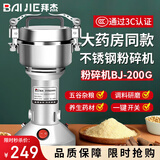拜杰不锈钢粉碎机家用电动打粉机五谷杂粮磨粉机 中药研磨机BJ-200