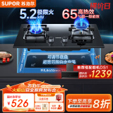 苏泊尔（SUPOR）燃气灶煤气灶具双灶[家电国家补贴至高20%]5.2KW猛火 65%热效率 嵌入式可调节底盘 DB28液化气