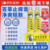 宣医通百草止痒膏皮肤湿痒非皮炎皮肤瘙痒湿疹私处蚊虫叮咬大腿内侧肛门